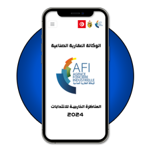 اعلان فتح مناظرة خارجية | الوكالة العقارية الصناعية